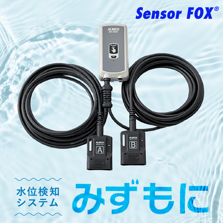 水位検知システム みずもに