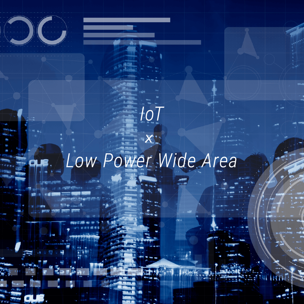 IoT × Low Power Wide Area